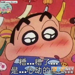 你要气死我这个全世界最可爱的小孩吗小新图片老子的腰夺命的膘小新表情包下载乐游网游戏下载