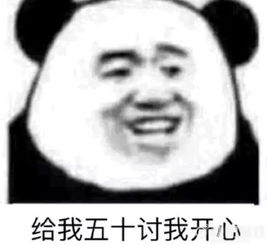 抖音啥也别问给我五块表情包在哪下载抖音啥也别问给我五块表情包分享快吧手游