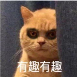 熬夜修仙表情包来啊,造作啊