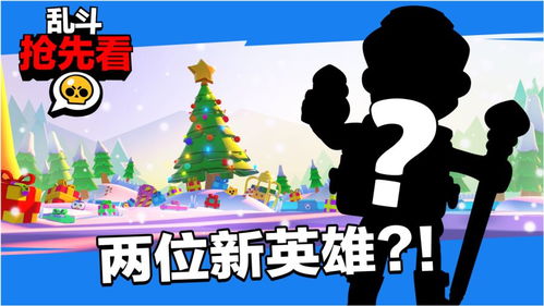 荒野乱斗乱斗抢先看免费英雄点击就送乱斗圣诞节好礼不断
