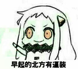 搞怪图片,例如量要大
