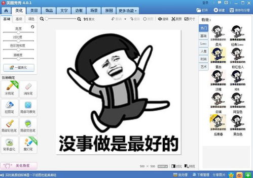 表情美图秀秀怎么制作搞笑的gif表情表情