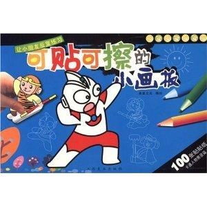 可贴可擦的小画板卡通人物男孩篇