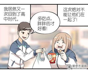 就想要个女朋友再来一次爱奇艺漫画
