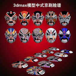 中式京剧脸谱3dmax模型设计图下载图片1.34mb其他模型库其它模型