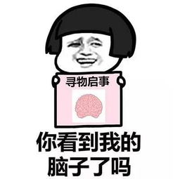 寻人启事表情包你看到我男朋友了吗你看到我女朋友了吗