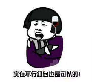 套路要红包表情包
