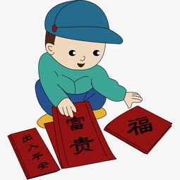 正在挑选春联的人图片素材其他格式下载动漫人物大全