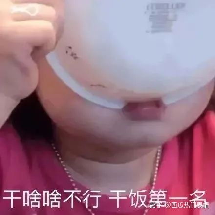 干饭的表情包图片