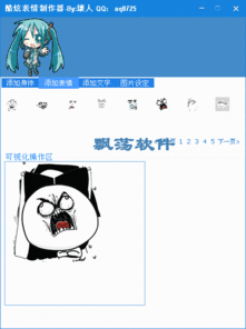 酷炫表情制作器