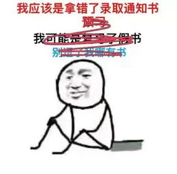 考试表情包,斗图专用