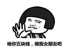 男生向女生表白的表情包我有钱,做我女朋友