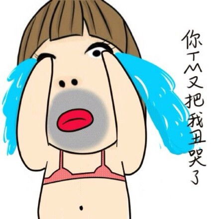 大表姐系列表情包