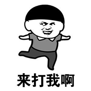 搞笑段子同事说四个字可以让我主动开门,开始不信,后来我信了