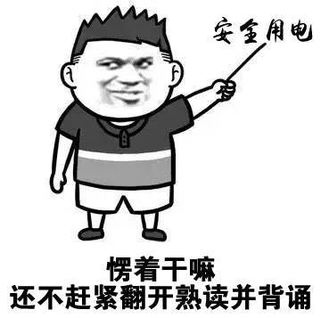 这本防触电秘籍你带好,以备不时之需
