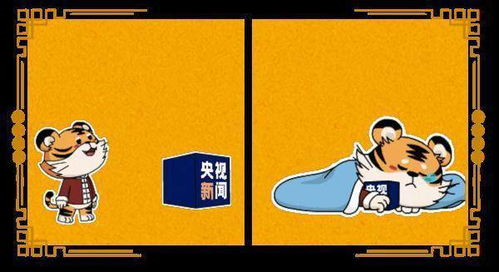 虎虎生威央视新闻表情包上新啦