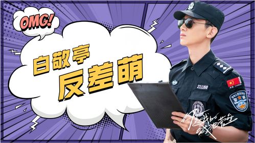 你是我的城池营垒白敬亭反差萌,莫名好笑