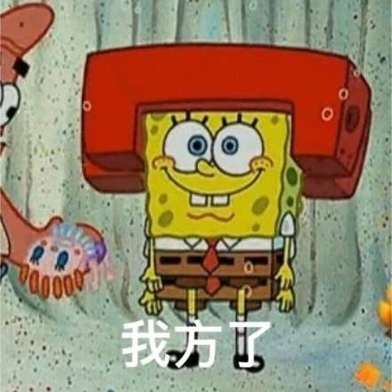 搞笑表情包图海绵宝宝