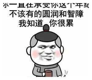 找对象就像上厕所,打开第一个门嫌有屎,打开第二个门又嫌没纸