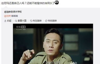 刘烨翻白眼照曝光调侃爆料者能不能当同伙了
