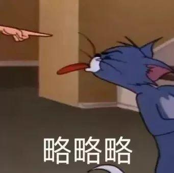 巨沙雕超级搞笑表情包猫和老鼠