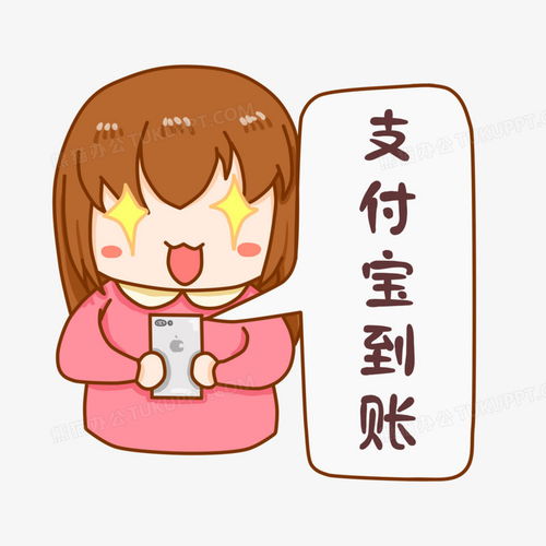卡通女生支付宝到账表情png图片素材下载表情png熊猫办公