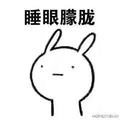 开学了搞笑表情笑死人送给开学后的你