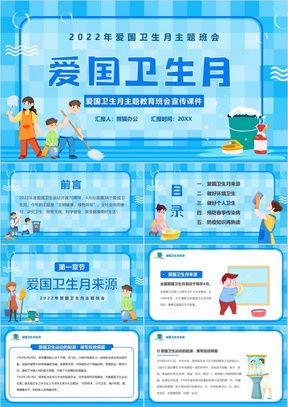 全国爱国卫生月ppt模板全国爱国卫生月ppt模板下载熊猫办公