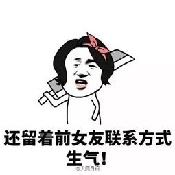 趣谈别惹她女人天生脾气大