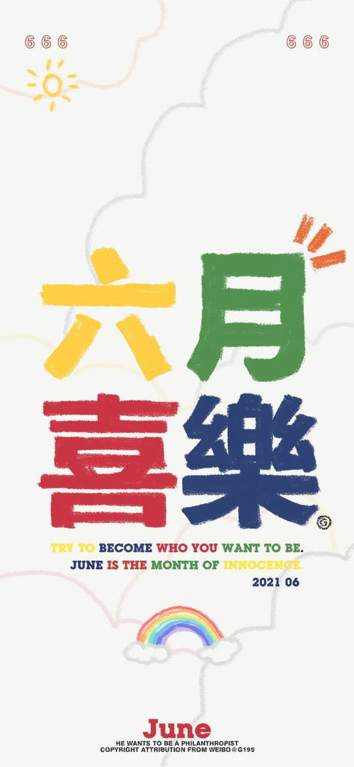壁纸六月壁纸文字壁纸祝福壁纸高考壁纸蜡画笔壁纸