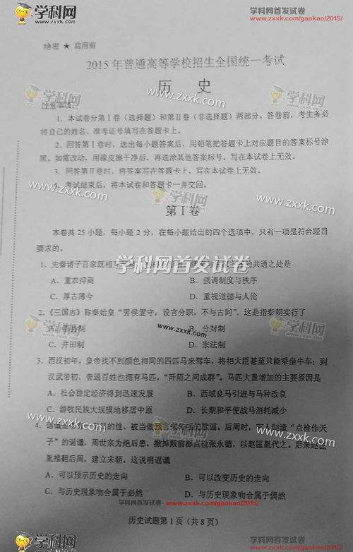 表情2015海南高考历史试题表情