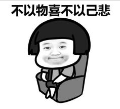 做一个独立的女人搞笑表情包下载做一个独立的女人搞笑表情包无水印版极光下载站