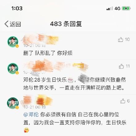 邓伦真惨过生日前一天房子塌了,工作室发祝福,粉丝要求删除