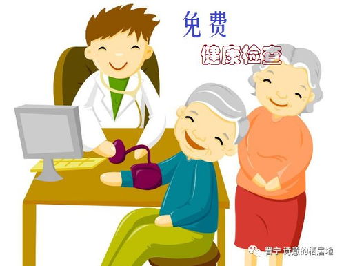 福利来啦昆阳辖区内65岁及以上的老年人别错失良机