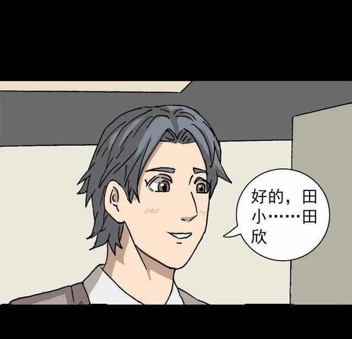 可以识别渣男的眼睛漫画