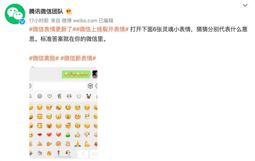 看看微信悄悄增加了6个新表情,ios也有