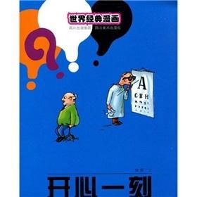 世界经典漫画开心一刻