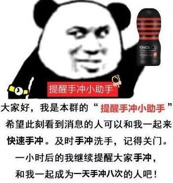 搞笑表情包我是本群的提醒斗图小助手