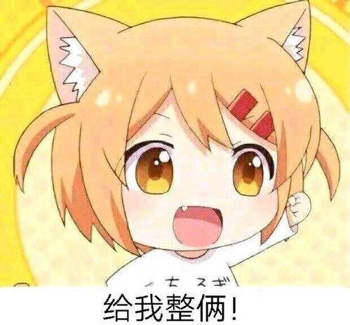 2019最火的动漫表情包,没有你就out了,今天你收藏了吗