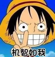 又来一波火影海贼表情包以后装备就靠它了