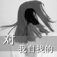 好看的带文字唯美女生头像图片微信头像图片大全