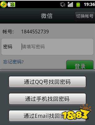 微信app下载2014正式版微信免费下载2014正式版18183软件下载