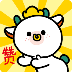趣牛牛超萌动态表情包上线来啊,一起来斗图啊