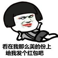 抢红包表情图片大全搞笑适合讨红包的表情包