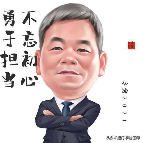2021微信漫画头像不忘初心勇于担当的男人值得点赞适合中年大叔