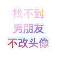 此事不成不换头像微信头像图片大全
