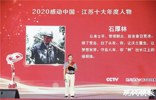 2020感动中国江苏年度人物揭晓,颁奖现场被爱包围