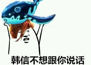 王者荣耀韩信文字表情包信息,使用方法,免费下载