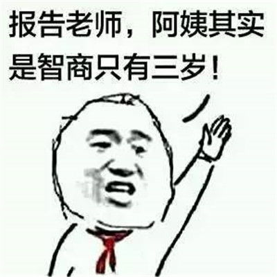 六一儿童节搞笑怼人表情2021