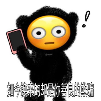 我害怕鬼沙雕搞怪表情包分享很有内涵的表情精选合集